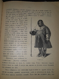 1914 Сказки русских инородцев, фото №10