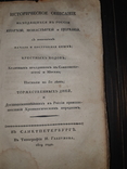 1819 Описание епархий, монастырей и церквей в России, фото №2