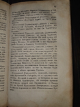 1819 Описание епархий, монастырей и церквей в России, фото №4
