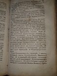 1819 Описание епархий, монастырей и церквей в России, фото №5