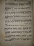 1819 Описание епархий, монастырей и церквей в России, фото №8