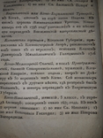 1819 Описание епархий, монастырей и церквей в России, фото №9