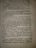 1819 Описание епархий, монастырей и церквей в России, фото №10