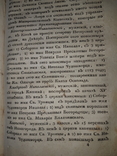 1819 Описание епархий, монастырей и церквей в России, фото №11