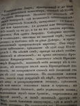 1819 Описание епархий, монастырей и церквей в России, фото №12