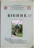 Вісник № 68 березень-квітень 2007, фото №3