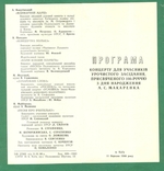 1988 Concert program 100 years of Makarenko Kiev, photo number 4