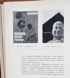 Оформление советской книги 1966, фото №10