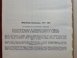 Шахматная композиция 1977 - 1982, фото №12