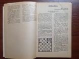 Теория и практика шахматной игры. Под редакцией Эстрина, фото №6