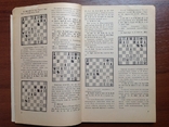 Теория и практика шахматной игры. Под редакцией Эстрина, фото №7