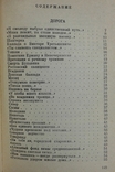 ,,Степной ночлег"(стихи и поэма, Л.Лавлинский, 1980 г.)., фото №10