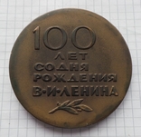 100 лет со дня рождения В.И.Ленина настольная медаль, фото №3