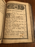 Святая Православная Книга, фото №7