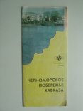 1976 ЧПК Чорноморське узбережжя Кавказу туристична схема, фото №2