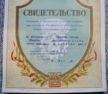 Свидетельство грамота Симферополь по футболу 1957 год, фото №4
