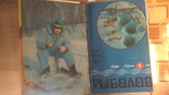 Журнали про рибалізм. Рибалки. СРСР, фото №7