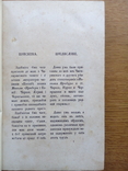 Сборник украинского фольклора 1857 Ужинок, фото №4