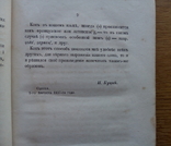 Сборник украинского фольклора 1857 Ужинок, фото №5