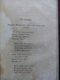 Сборник украинского фольклора 1857 Ужинок, фото №12