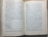 120.Лекции по истории математики 1908 Лекции по истории математики, Мориц Кантор, фото №12