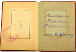 БКЗ-винт, за Хасан, 2-БКЗ-номера подряд. Комплект Кириченко., фото №4