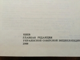 Украинский советский энциклопедический словарь, 3 тома, фото №3