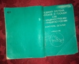 Единая система допусков и посадок СЭВ в машиностроении..., фото №12