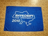 Флаг Янукович, фото №2