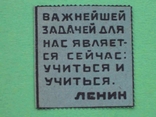 СССР 1930-е Ленин. Важнейшая задача. Непочтовая марка., фото №2