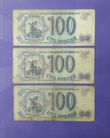 Пять бон по 100 рублей 1993 года., фото №3