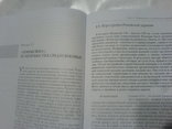 Ромейское царство. Книга для чтения по истории Византии. Все 3 кніги, фото №7