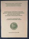 Формування здорового способу життя у дітей в навчально-виховних закладах малого міста., фото №2