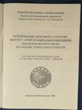 Формування здорового способу життя у дітей в навчально-виховних закладах малого міста., фото №3