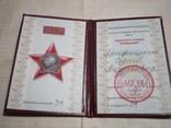 Серебряный Орден "Афганская миссия" (Комбатант), фото №8