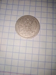 Монета 15 копеек 1868 р, фото №2