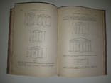 Витрувий. Десять книг об архитектуре. Том 1, 1936 год, фото №4
