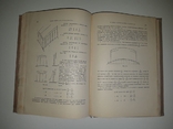 Витрувий. Десять книг об архитектуре. Том 1, 1936 год, фото №6