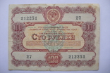 Облигация 100 рублей 1956 года, фото №2