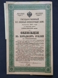  50 rubles 1916 State Military short-term loan with coupons., photo number 2