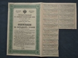  50 rubles 1916 State Military short-term loan with coupons., photo number 4