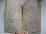 Довідник. Збірник рецептур страв української кухні., фото №6