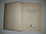 П. Коган. Очерки по истории западно-европейской литературы. 1928, фото №2