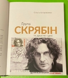 Група Скрябін та друзі по сцені + Листівка з маркою " 50 років від дня народження., фото №4