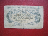50 карбованцев 1919 без серии и номера, фото №2