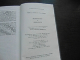 В.Моисеев. Журналистика и журналисты. Тирю 3 000. 2002, фото №7