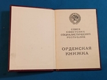 1986 орденская книжка Трудовая слава 3 ст., фото №3