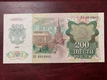 200 рублей 1992, фото №3