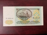 50 рублей 1991, фото №3