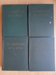 Всемирная история в 10 томах(9 томов), фото №3